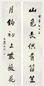 林纾 行书七言联 立轴 纸本