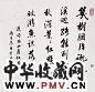 黄均 书法 立轴 水墨纸本