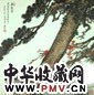 黄均 三友图 镜心 设色纸本