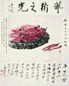 石鲁 秦椒图 立轴 设色纸本