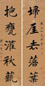 曾熙 书法 对联 墨色纸本