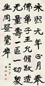 曾熙 隶书 立轴 纸本