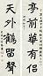 曾熙 1919年 行书五言 对联片 纸本