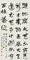 曾熙 1924年 行书 立轴 纸本