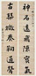 近现代 曾熙 行楷 七言联