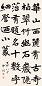 曾熙 书法 立轴