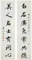曾熙 行书七言联 立轴 纸本