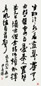 沙孟海 行书五言 轴