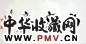 沙孟海 书法 镜心 水墨纸本