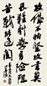 近现代 沙孟海 行书 轴