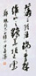 沙孟海 书法 立轴 墨色纸本