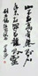 沙孟海 书法 立轴 水墨纸本