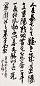 沙孟海 书法 立轴 纸本