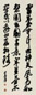 近现代 沙孟海 草书鲁迅诗 轴