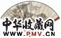 张石园 书画 成扇