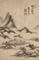清 王原祁 仿米山水