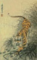 胡爽庵 虎 镜心