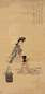 改琦 仕女 立轴 绢本