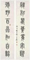 王福庵 1948年作 七言书法对联 立轴 水墨纸本