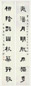 王福庵 八言隶书对联 立轴