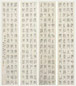 王福庵 书法四屏 立轴 水墨纸本