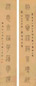 王福庵 篆书八言联 对联 水墨洒金笺