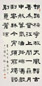 近现代 王福庵 隶书 镜片