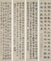 王福庵 书法 四屏 水墨纸本