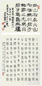 近现代 王福庵 书法 镜心(7开)