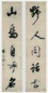 明 查士标 行书 轴
