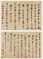 清 查士标尺牍一通(3选2)