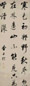 查士标 行书五言绝句 轴