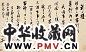 查士标书札