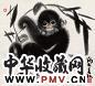 韩美林 猴趣图 镜心 设色纸本