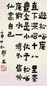 赖少其 隶书 镜心 水墨纸本