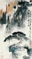 郑乃珖 山水 镜心 纸本