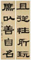 清 伊秉绶 隶书 五言联