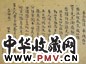 清 伊秉绶 书札 镜心