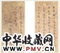 伊秉绶 信扎