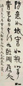 伊秉绶 行书 轴 水墨纸本