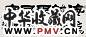 刘炳森 书法 镜心 水墨纸本
