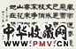 刘炳森 1977年作 隶书 镜心 纸本