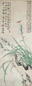 王师子 花蝶图 立轴 设色纸本