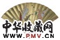 王师子 游鱼 成扇