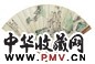 近现代 沈兆涵 名在丹台 扇面