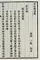 1872年作 丁敬 奚冈撰 龙泓馆诗集 冬花庵烬余稿合函