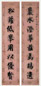 永瑆 楷书八言联 立轴 云蝠笺本
