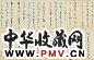 永瑆 行书 册页(24开选4) 纸本