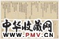 永瑆 嘉庆九年(1804年)作 楷书恭和御制幸翰林院赐宴诗 卷 纸本水墨