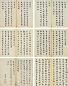 永瑆 楷书旧作十五题 册页(24开选6)
